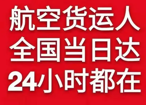 西郊机场快运货物、航空货运:物流行业各岗位招聘